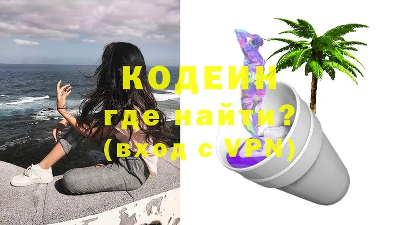 Кодеиновый сироп Lean Purple Drank  Жигулёвск 